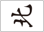 마작-북-누움.png